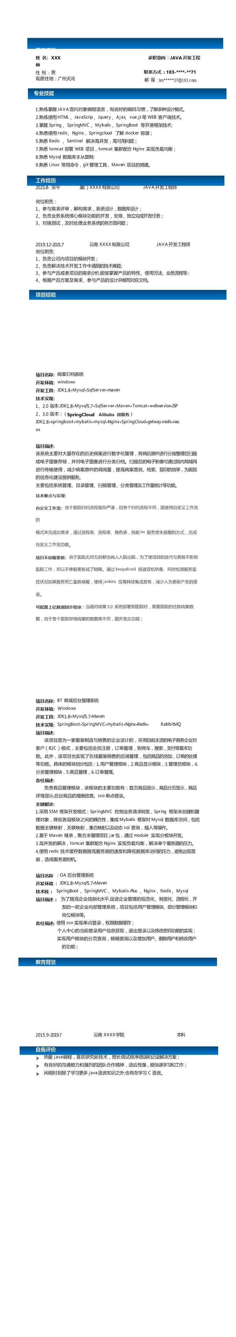 4584_JAVA开发工程师相关岗位求职简历模板  - 软件开发简历模板